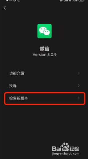 怎样查看微信当前版本