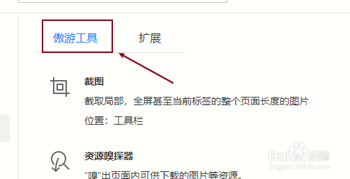 遨游浏览器如何显示开发者工具