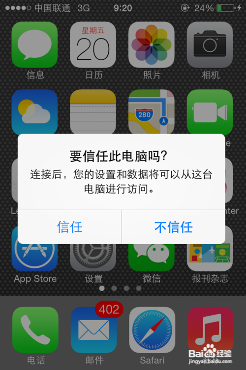 iOS7如何拷照片
