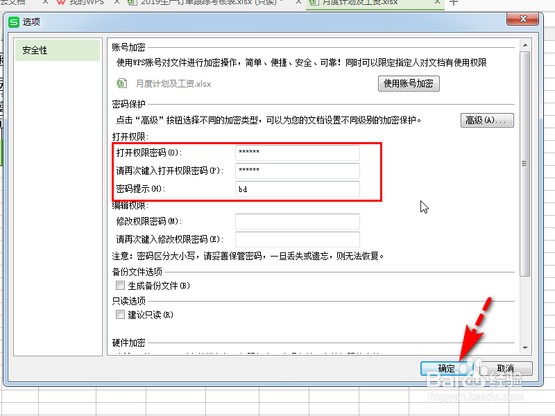 如何给excel文件添加打开密码
