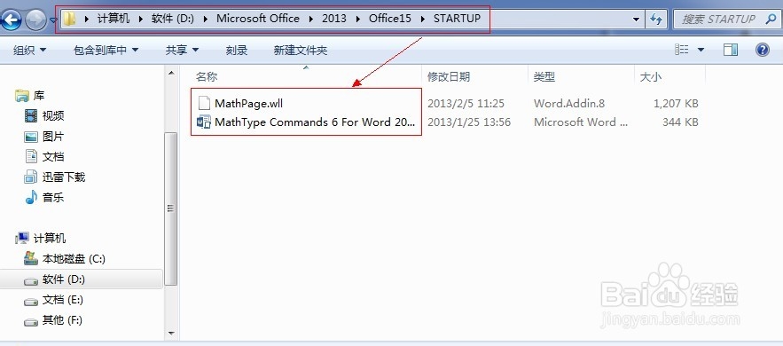 Office word 2013中直接调用MathType的方法