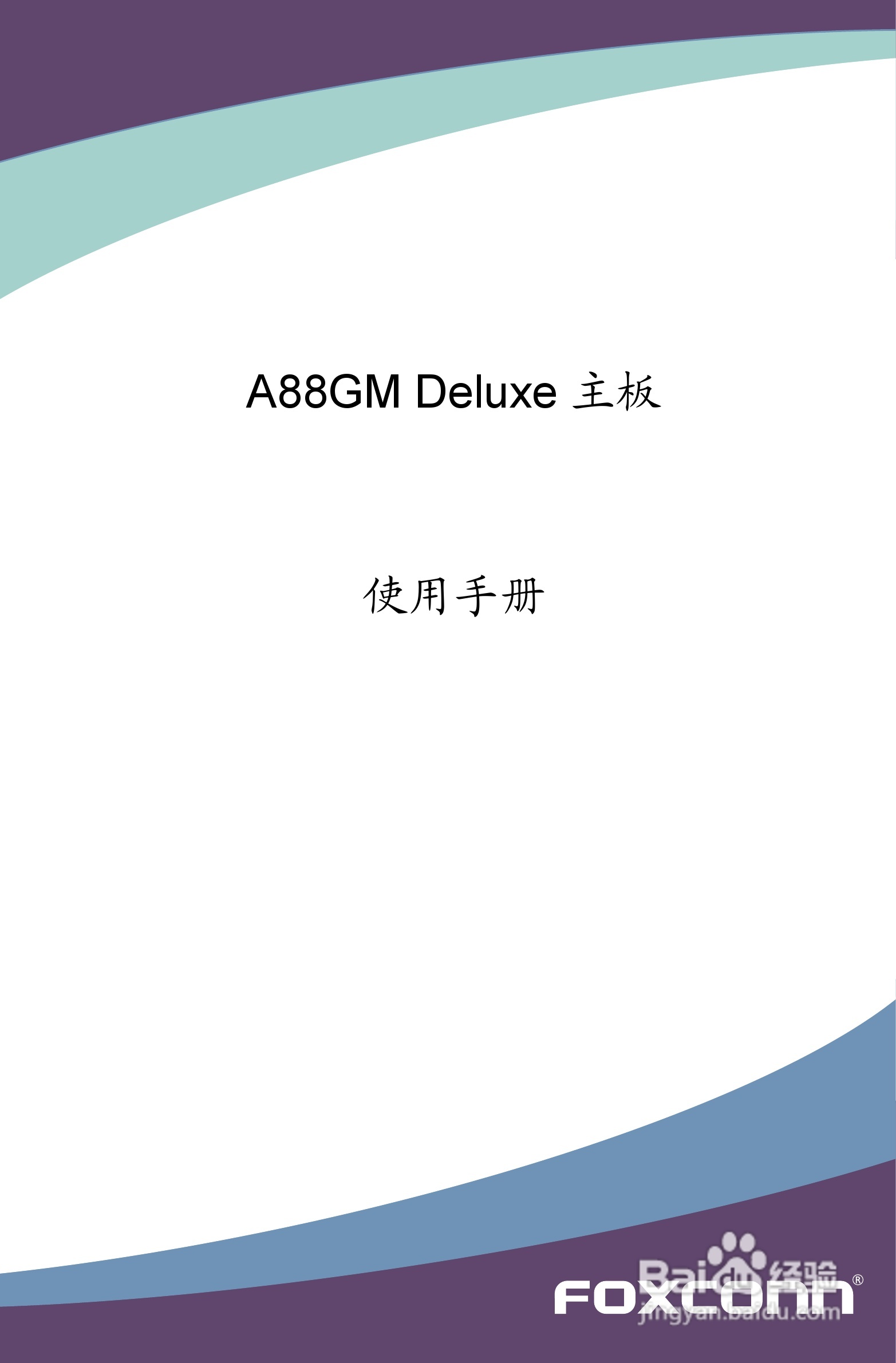 富士康A88GM Delux型主板说明书:[1]