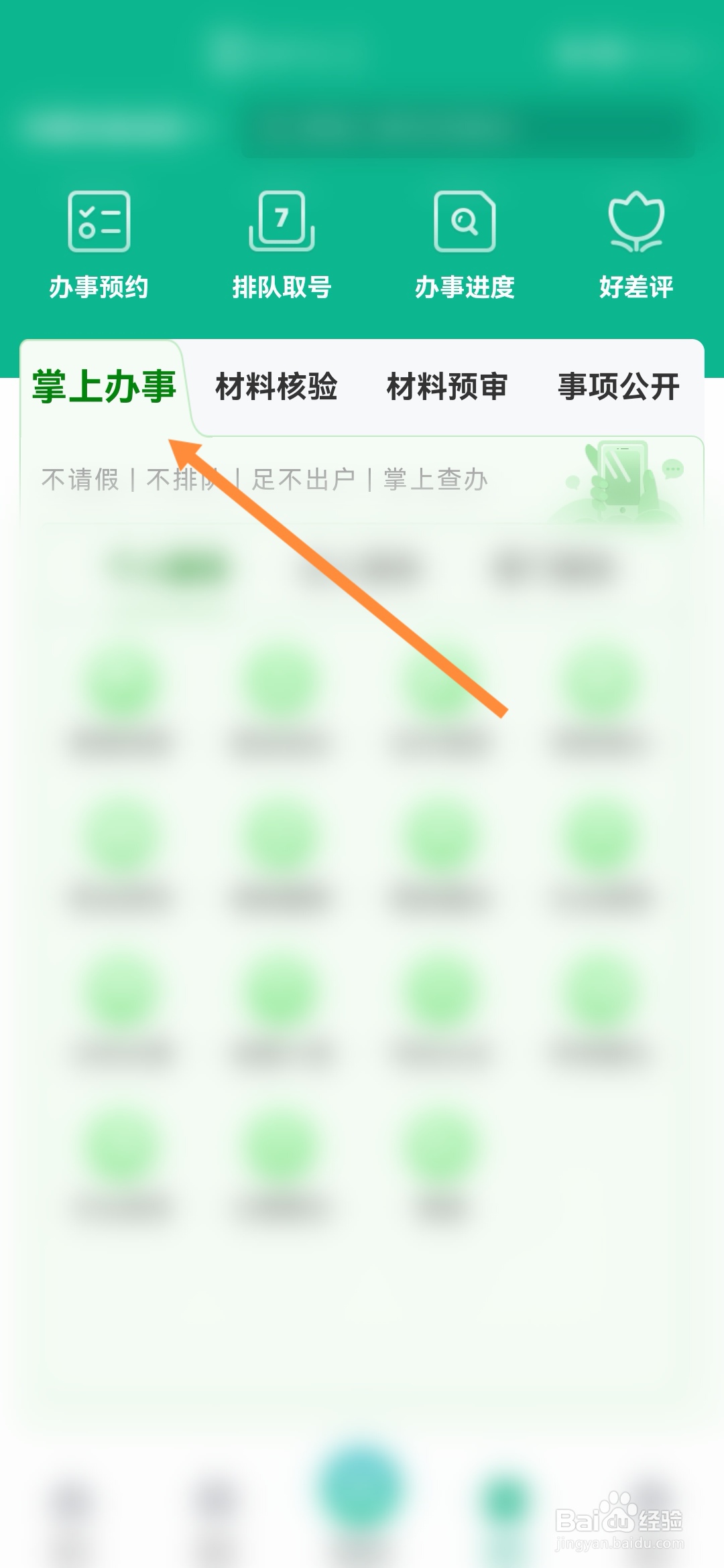 蒙速办怎样申请征用草原审核