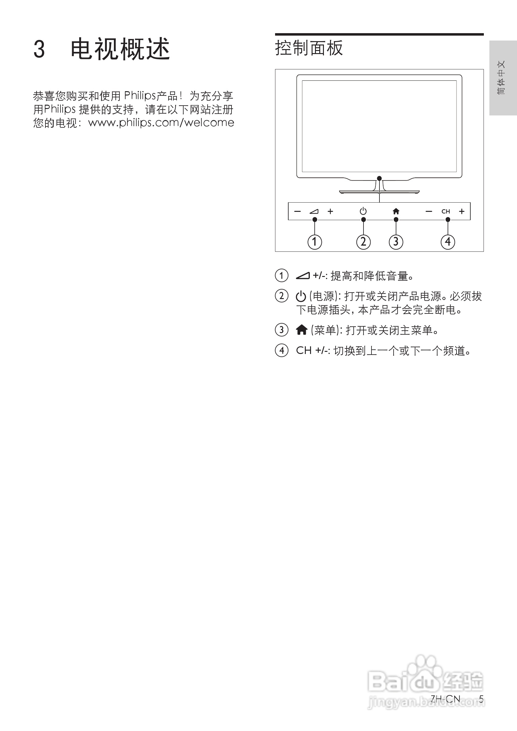 PHILIPS 55PFL8300 LED背光源电视用户手册:[1]