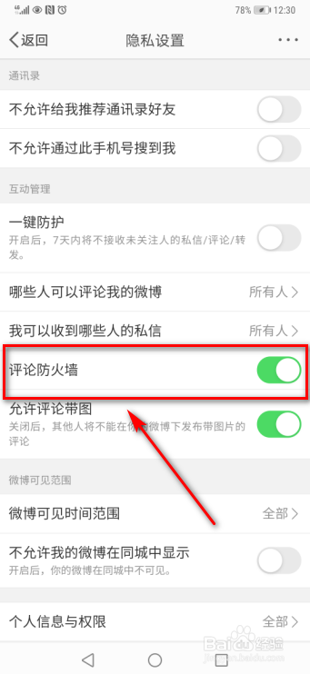 新浪微博怎么开启评论防火墙功能