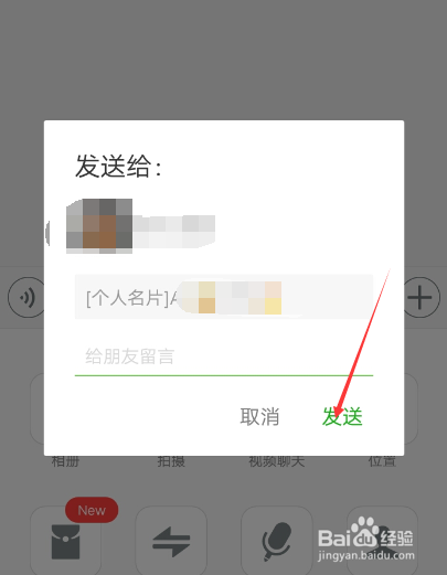 微信怎么发名片给好友，推荐其他人给好友