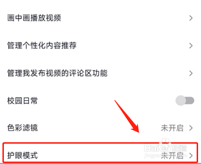 抖音护眼模式在哪里开启