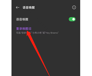 opporeno7怎样录入语音助手唤醒词