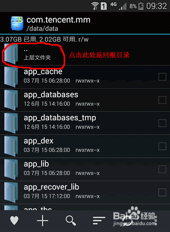 微信聊天记录在哪里
