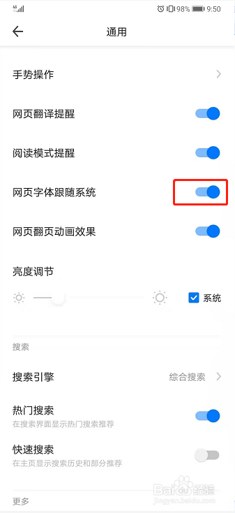 360浏览器如何关闭网页字体跟随系统
