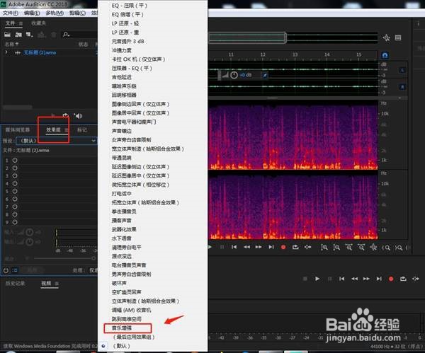 AU音频怎么制作音乐增强组合效果