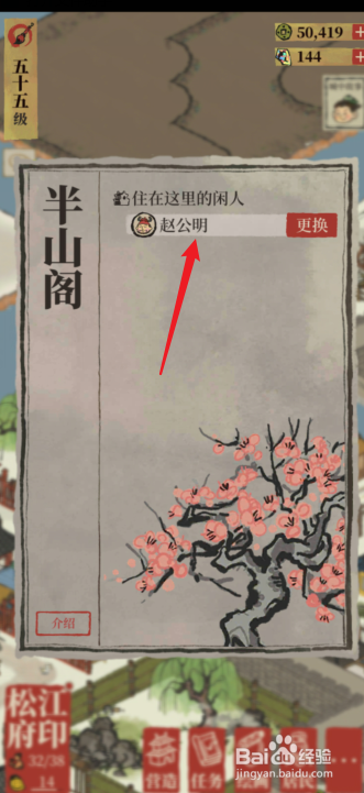 江南百景图闲人怎么获得 怎么安排住宅