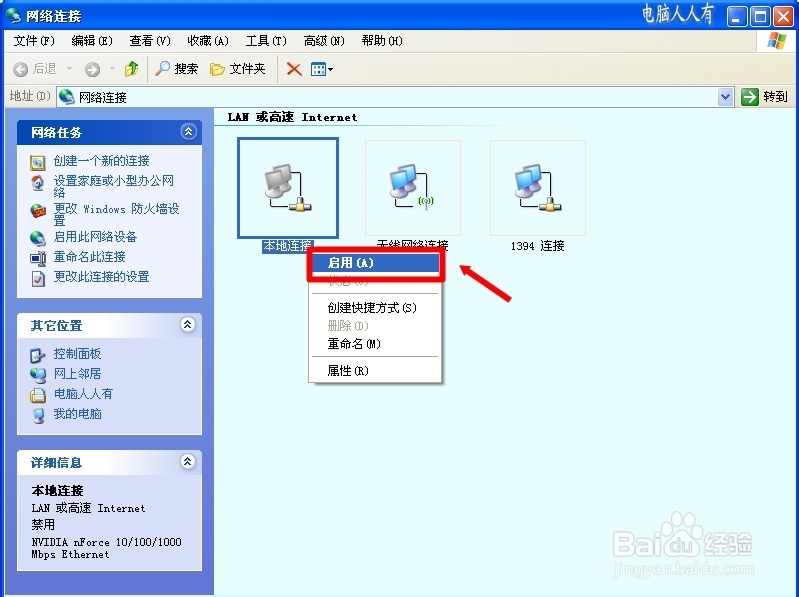 XP操作系统设置：[111]隐藏本地连接图标