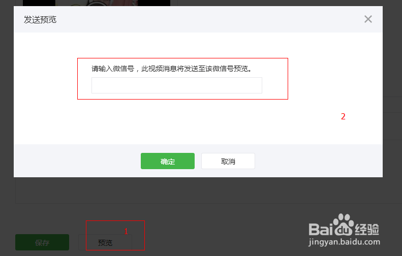微信全攻略：[8]公众账号如何发布视频