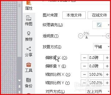 演示文稿如何把背景保存为图片?