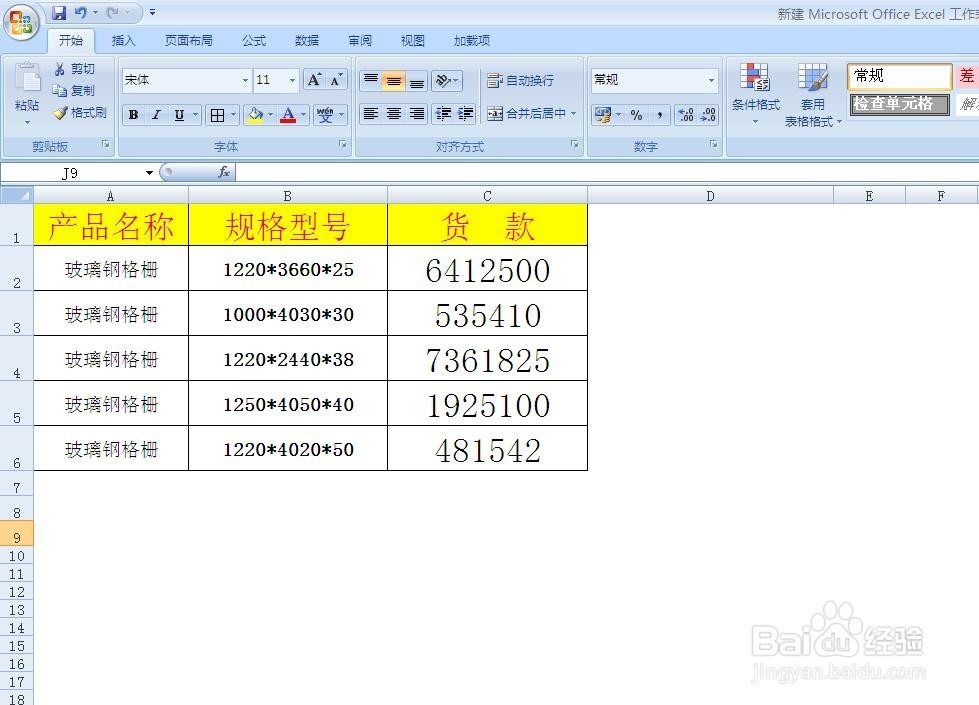 如何在excel2007单元格中数值加上单位。