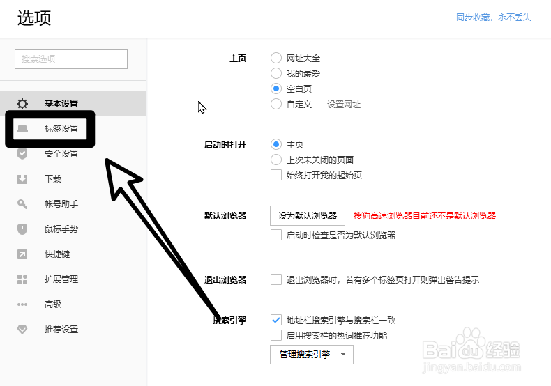 搜狗浏览器怎么开启自动激活标签功能