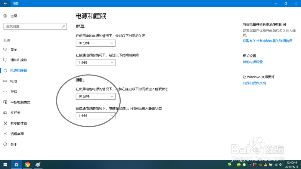怎么设置电脑从不睡眠的状态