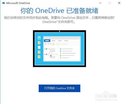 如何启用WINDOWS 10中的OneDrive
