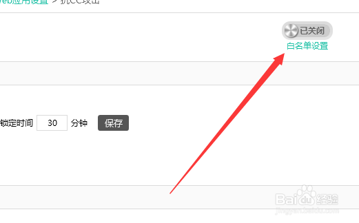 云锁怎么开启CC防护