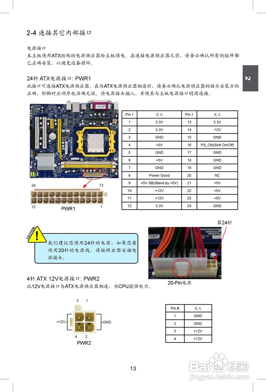 富士康M61PMV型主板使用手册:[2]