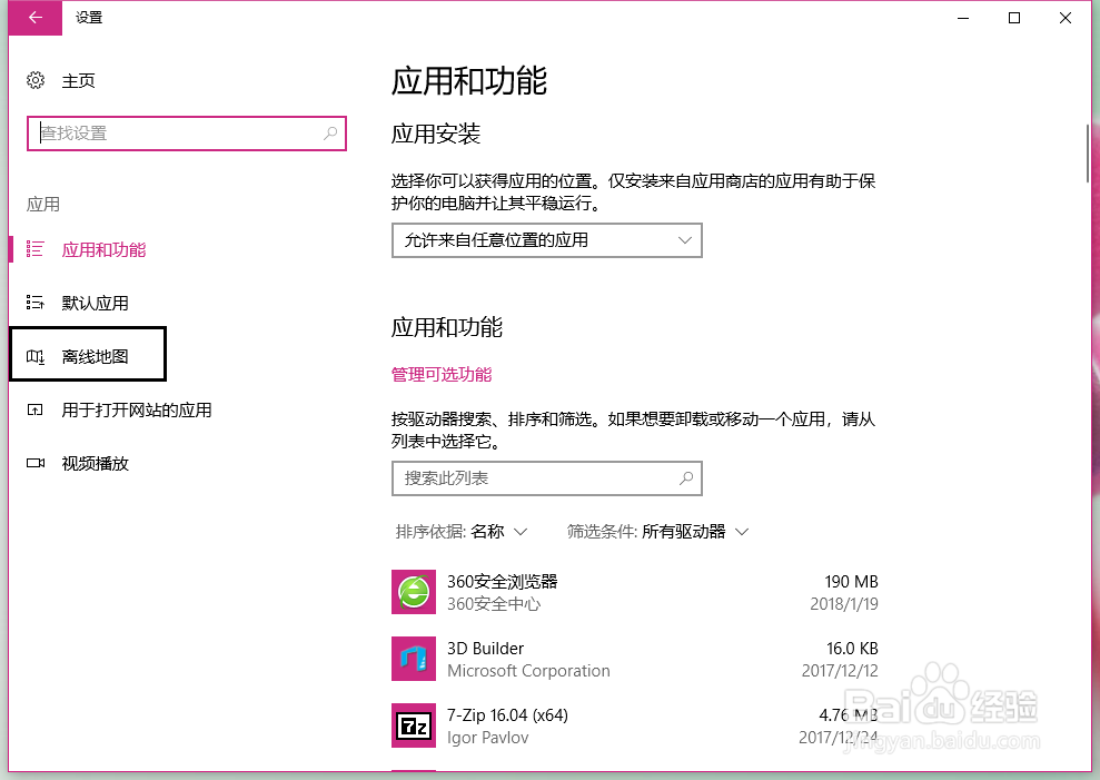 Windows10如何下载离线地图