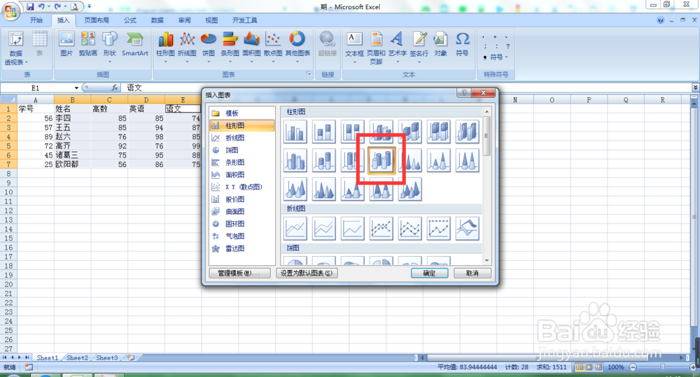 excel中，如何创建三维圆柱图