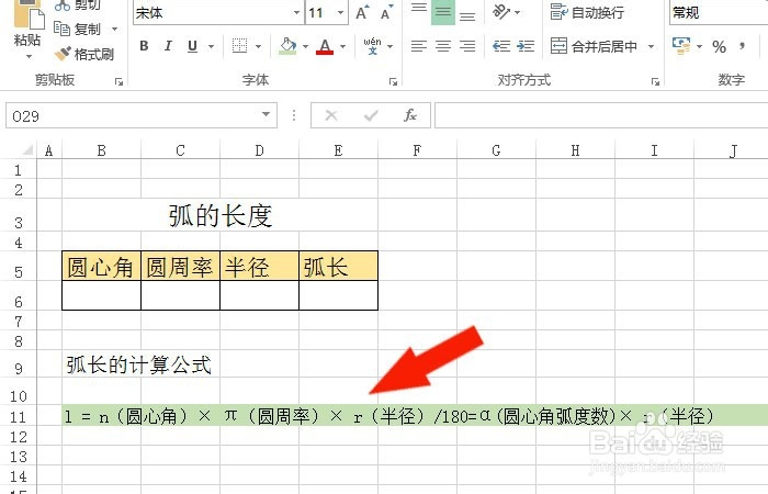 Excel表中VBA如何计算弧的长度