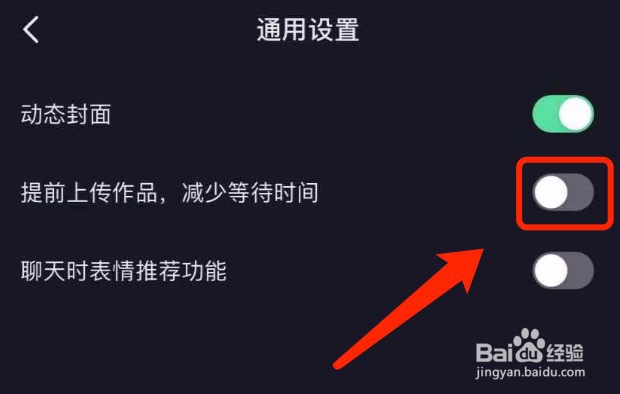 抖音如何设置提前上传作品