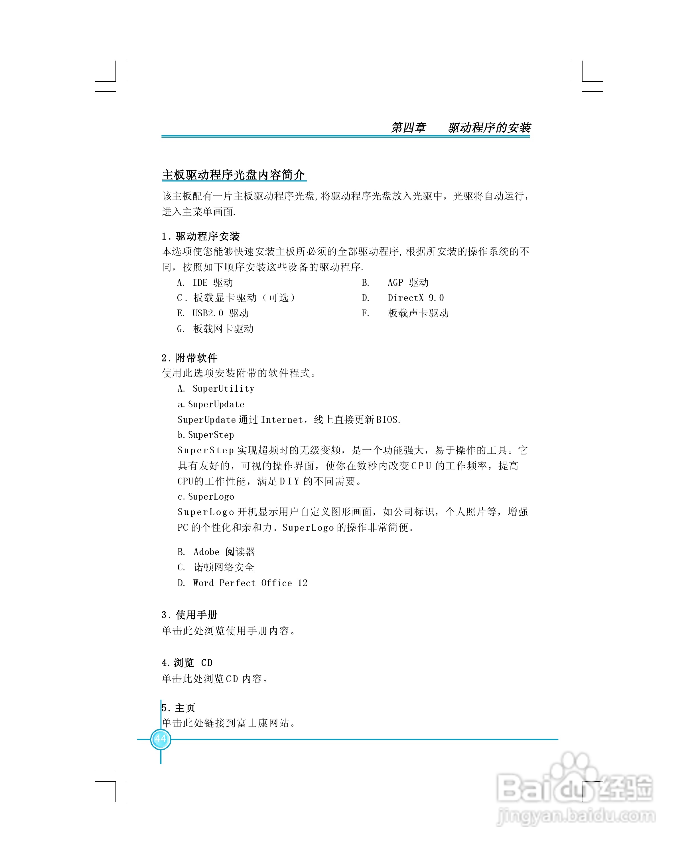 富士康661FX7MF-S型主板使用手册:[6]