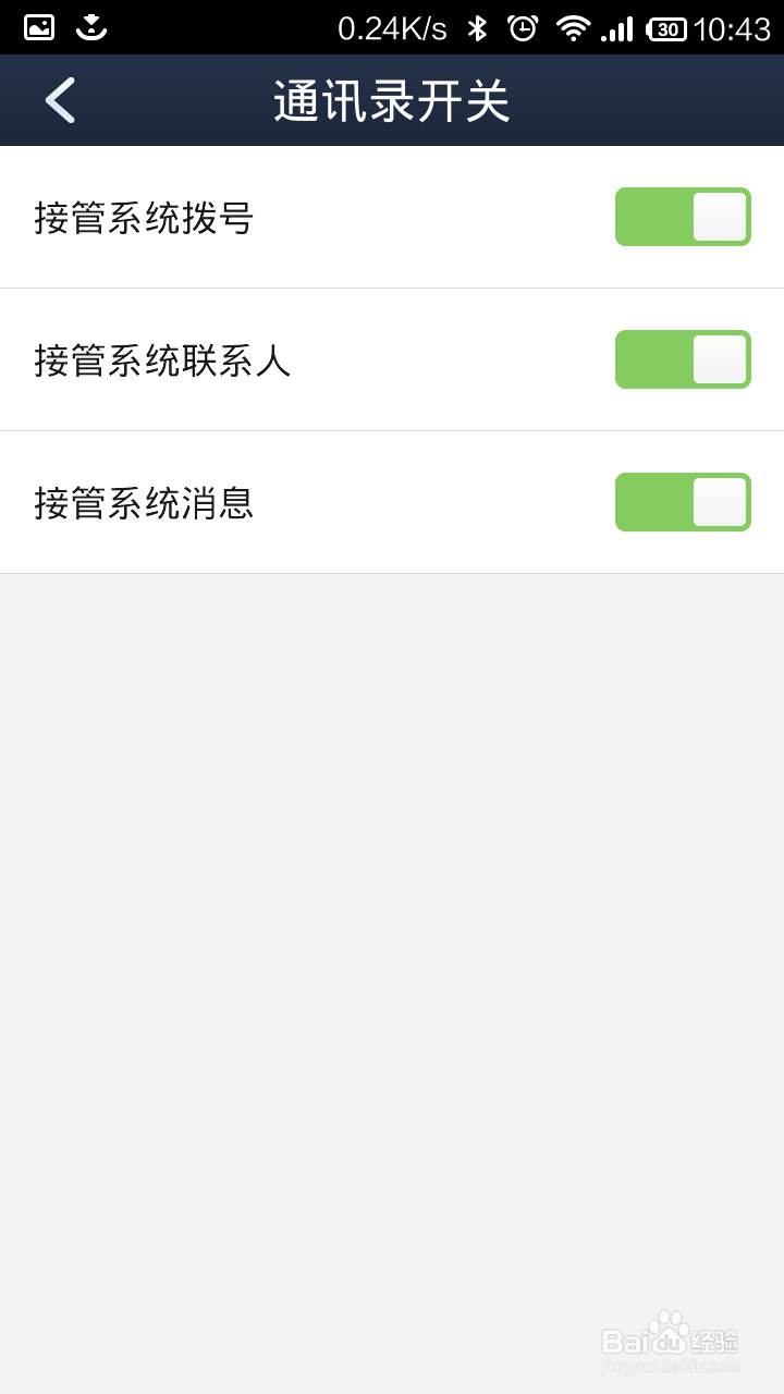 360通讯录卸载 360通讯录关闭（Android 安卓）