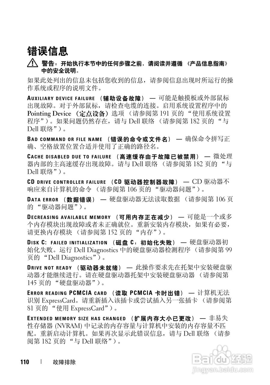 戴尔Vostro 1700笔记本电脑使用说明书:[11]