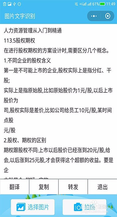 可以文字识别，也能翻译的小程序