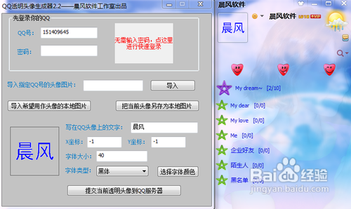 QQ透明头像制作教程