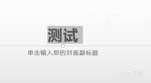 wps演示怎么打出来下划线