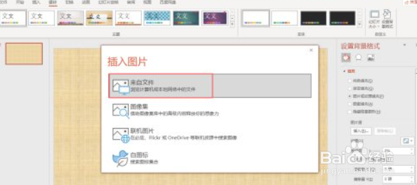 office2021更换ppt幻灯片背景图片