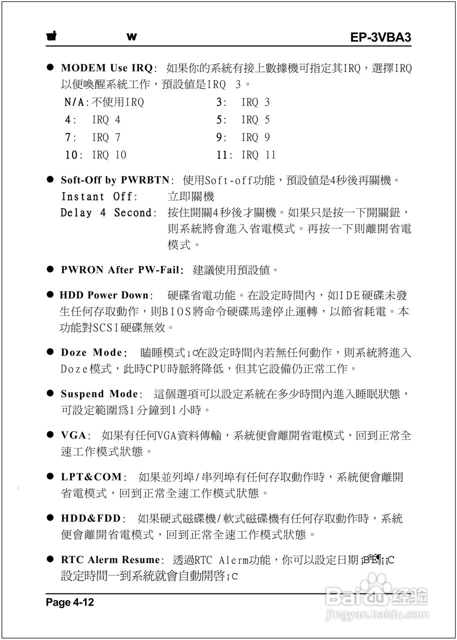 磐正EP-3VBA3型主板说明书:[4]