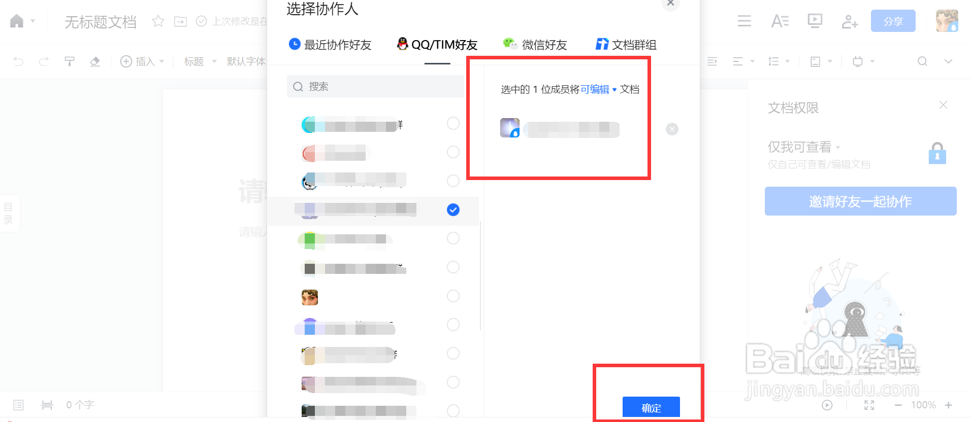 腾讯文档如何邀请他人一起编辑
