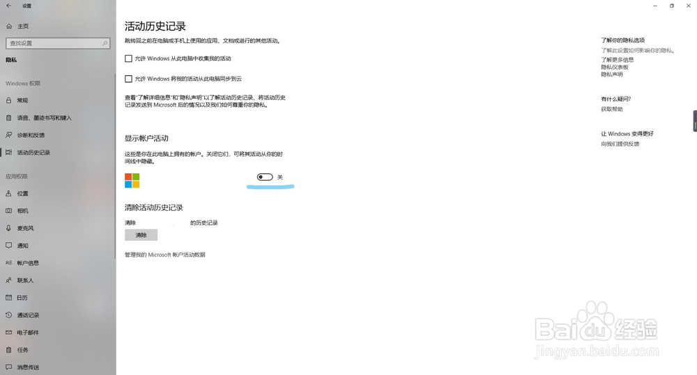 关闭/开启Win10时间轴(时间线)