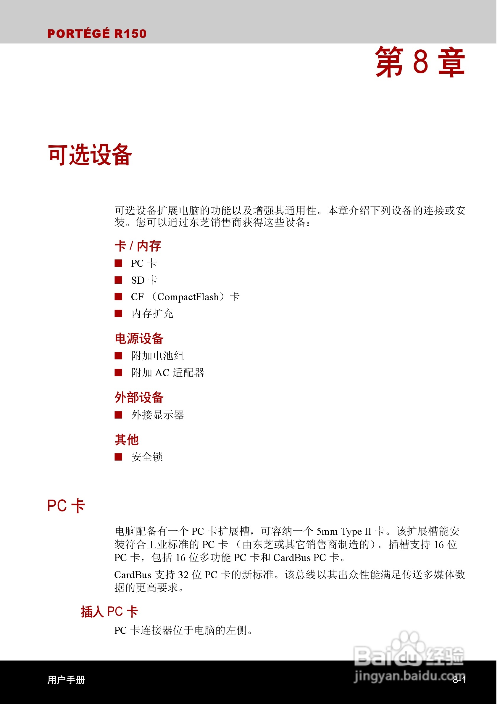 东芝Portege R150笔记本电脑使用说明书:[10]