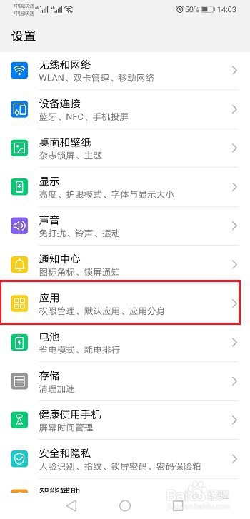 华为畅享8微信怎么分身