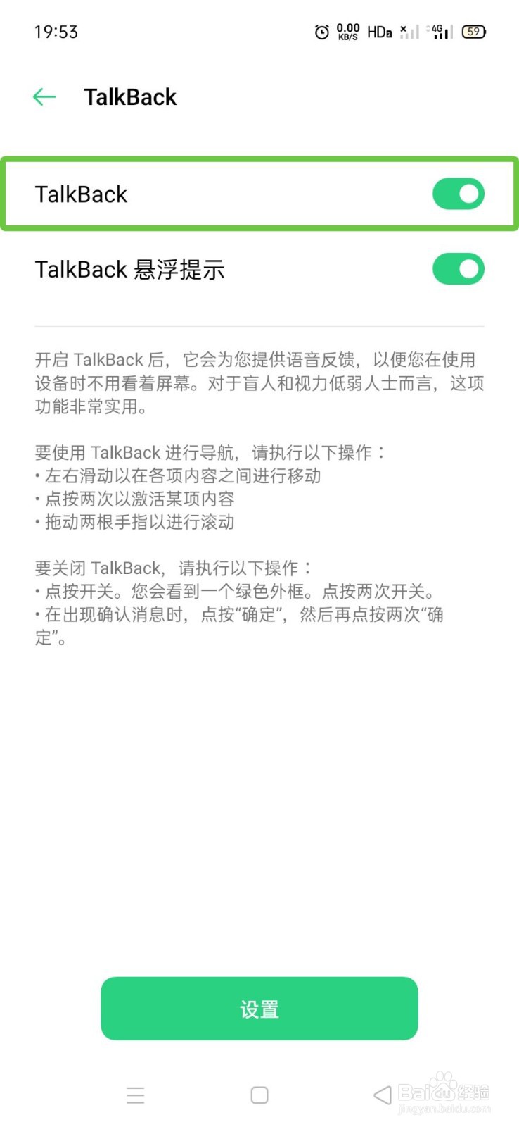 手机如何关闭TalkBack模式？
