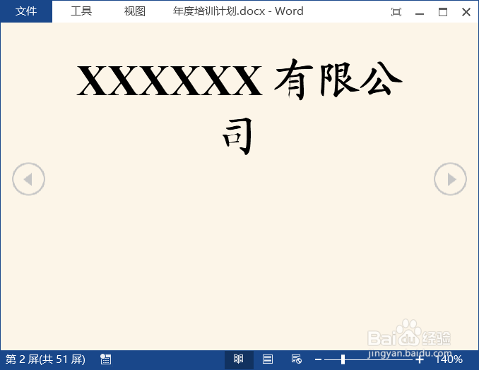 使用阅读视图浏览word文档