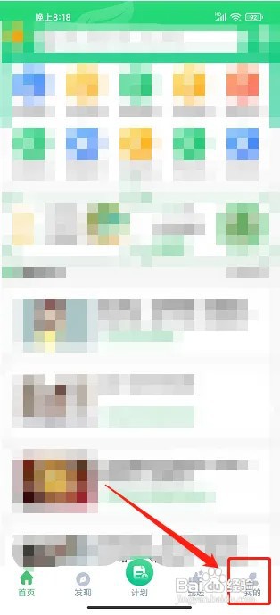 在什么地方清理养生通app下载和缓存