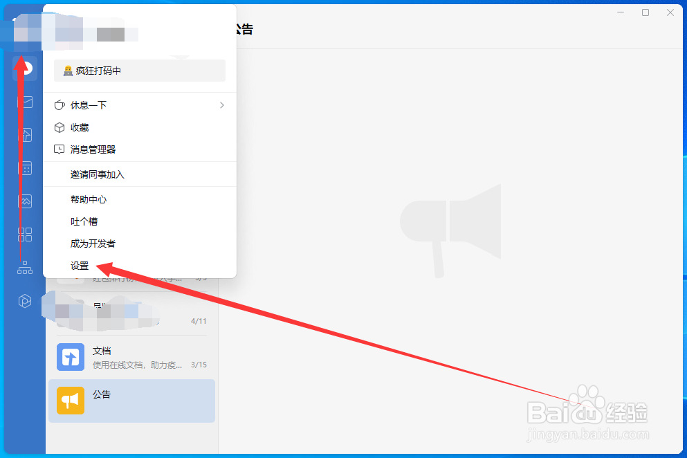 企业微信如何修改自己的男女性别？