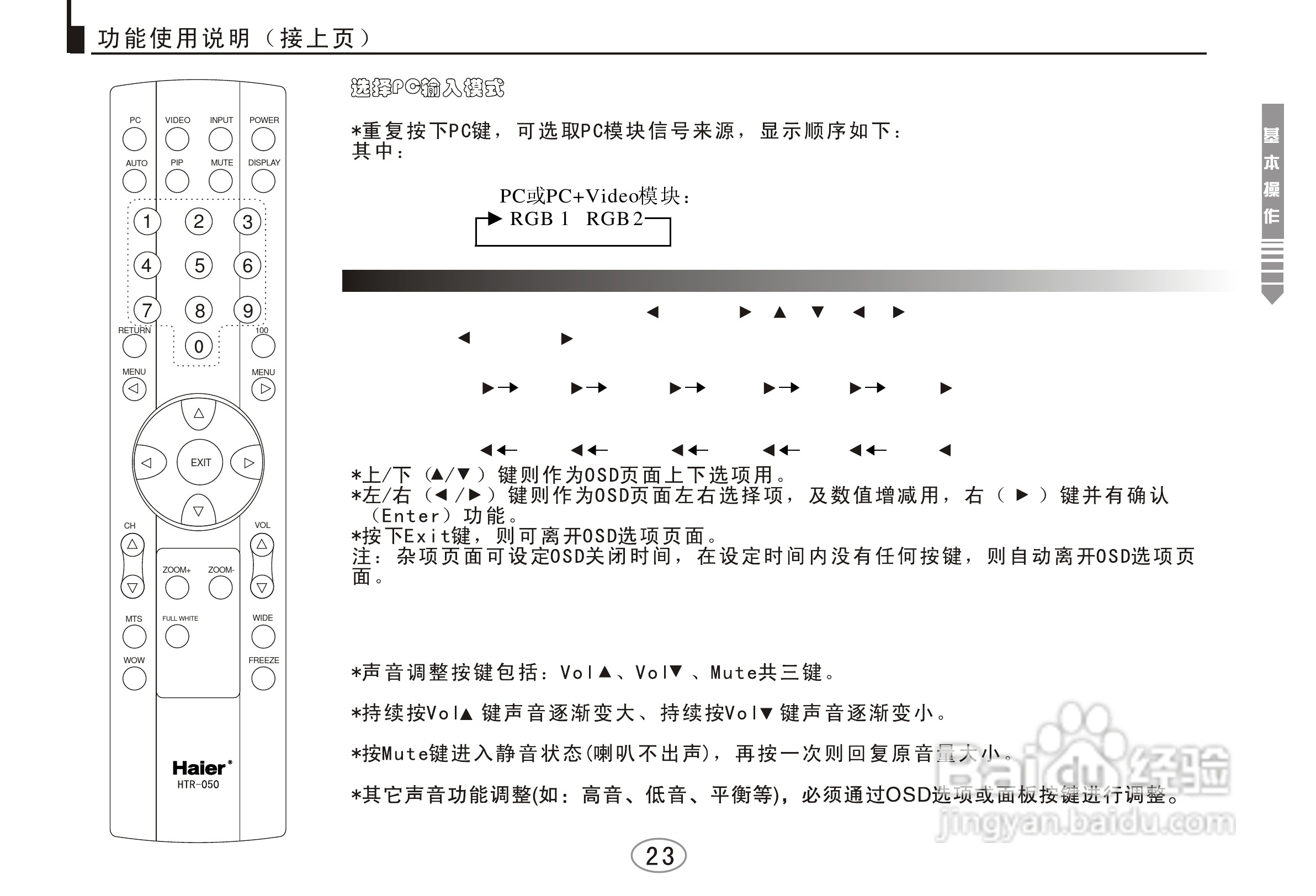 海尔亮屏等离子电视P46C6A-A1使用说明书:[3]