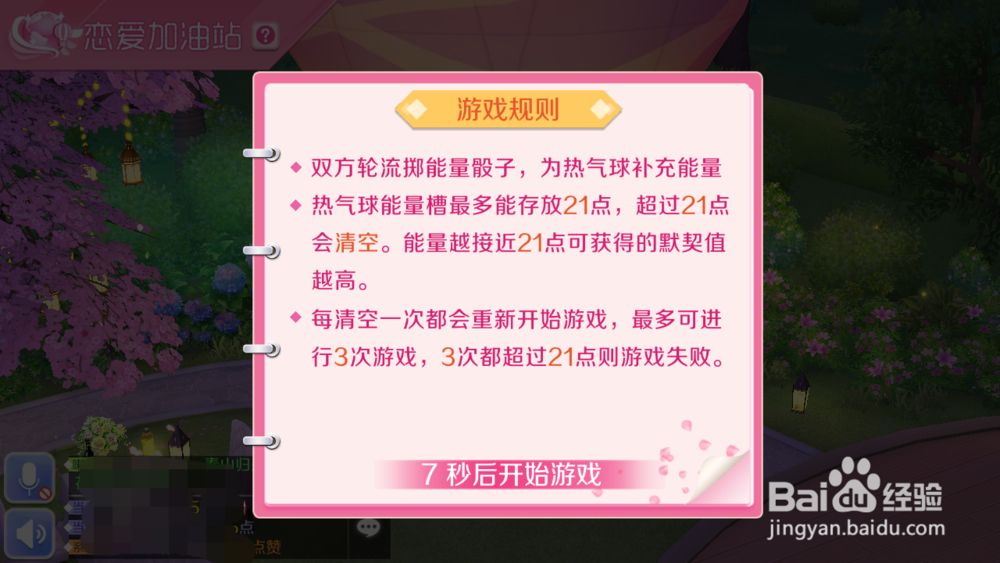 QQ炫舞手游约会模式恋爱加油站怎么玩