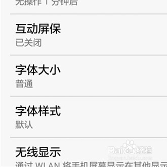 华为手机怎样调整手机字体样式?