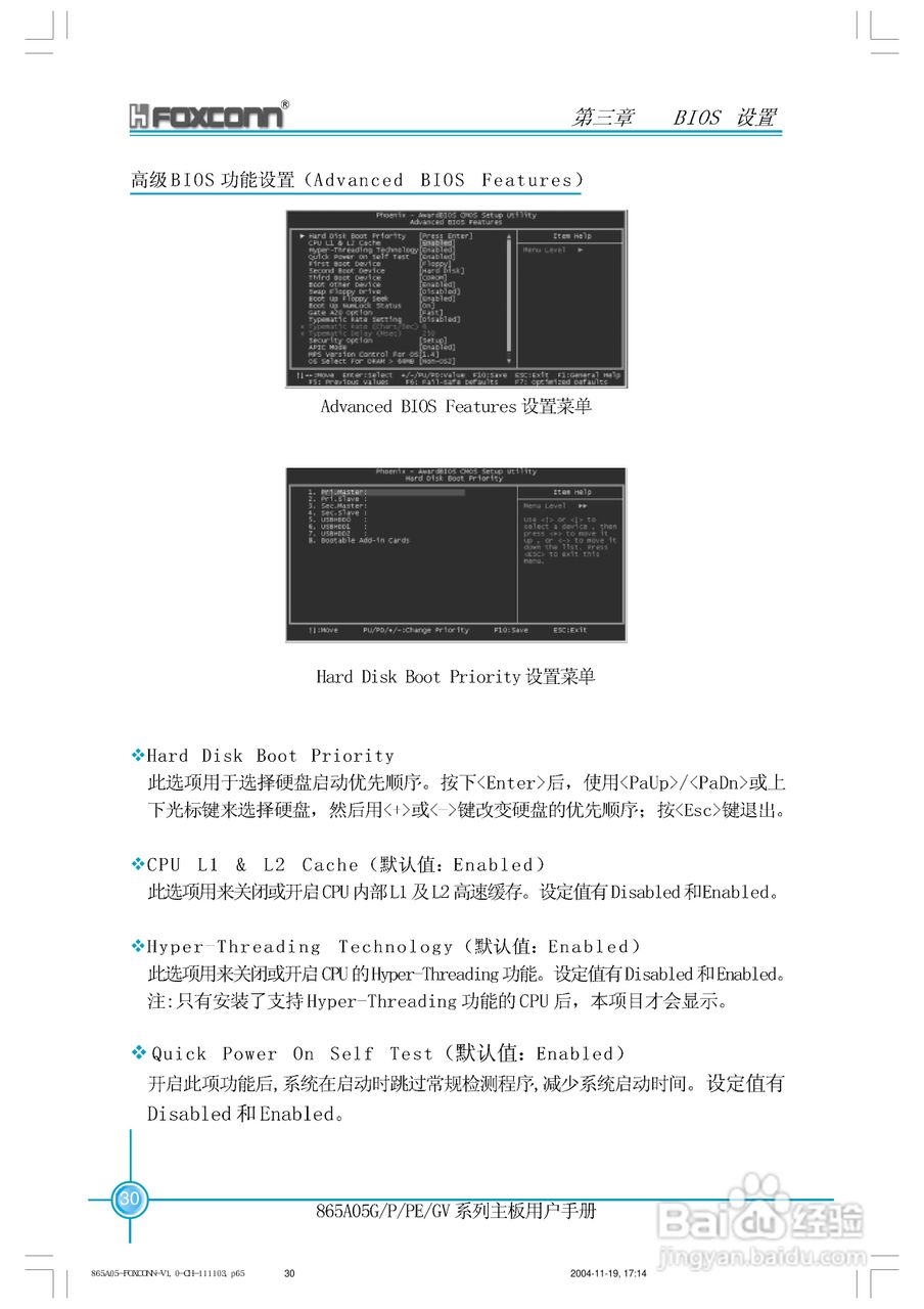 富士康865A05-G-6LS型主板使用手册:[3]