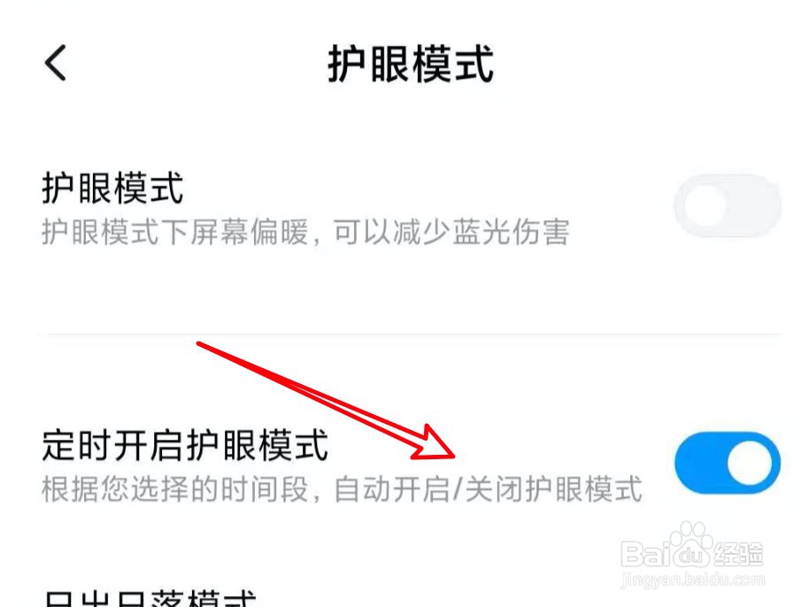 小米手机定时护眼模式怎么设置定时的时间